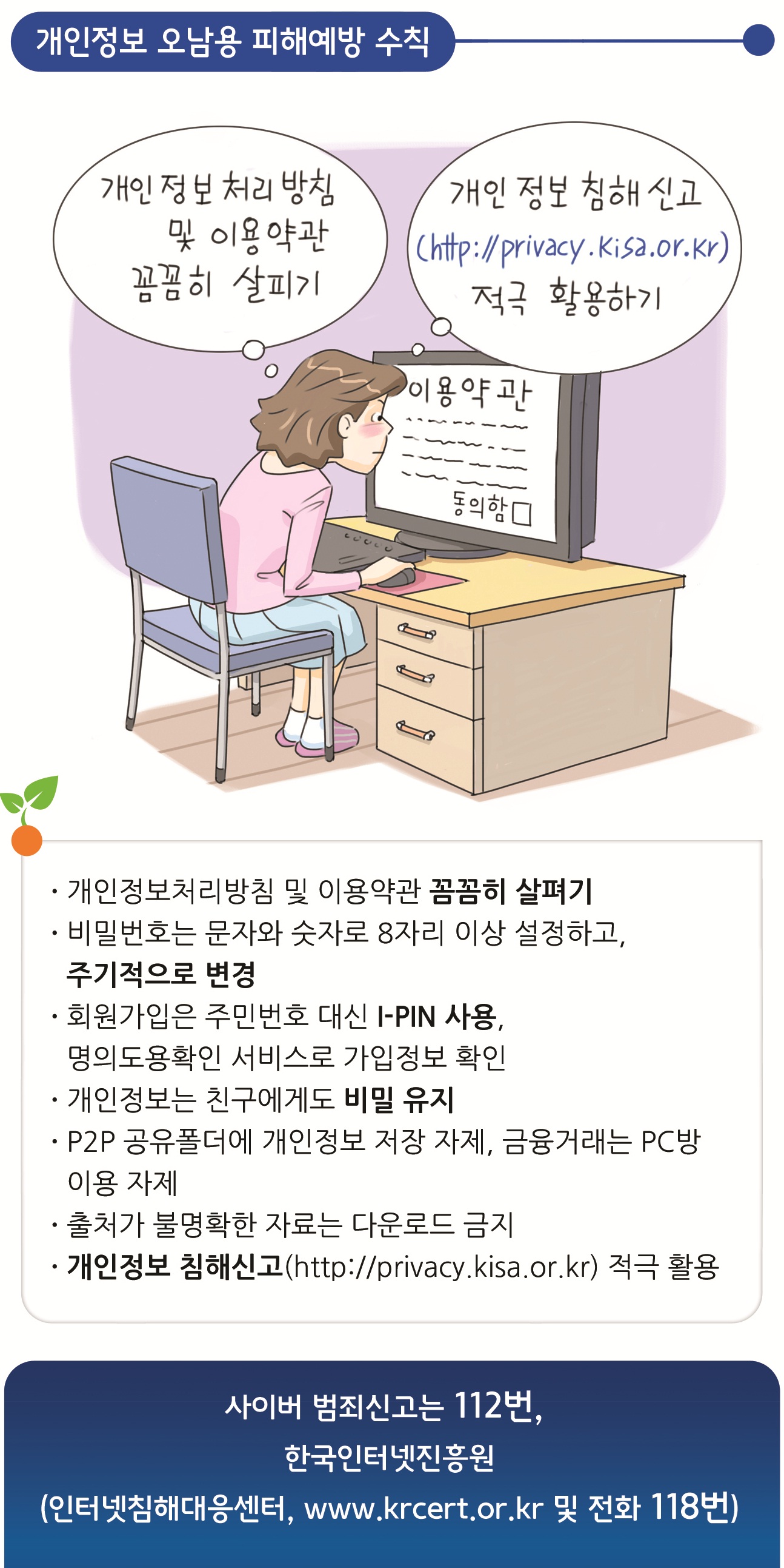 랜섬웨어, 개인정보 침해예방.jpg